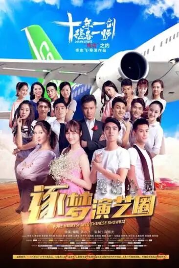 逐梦演艺圈》再上映，3天票房5万，导演毕志飞：不后悔撤档_搜狐网