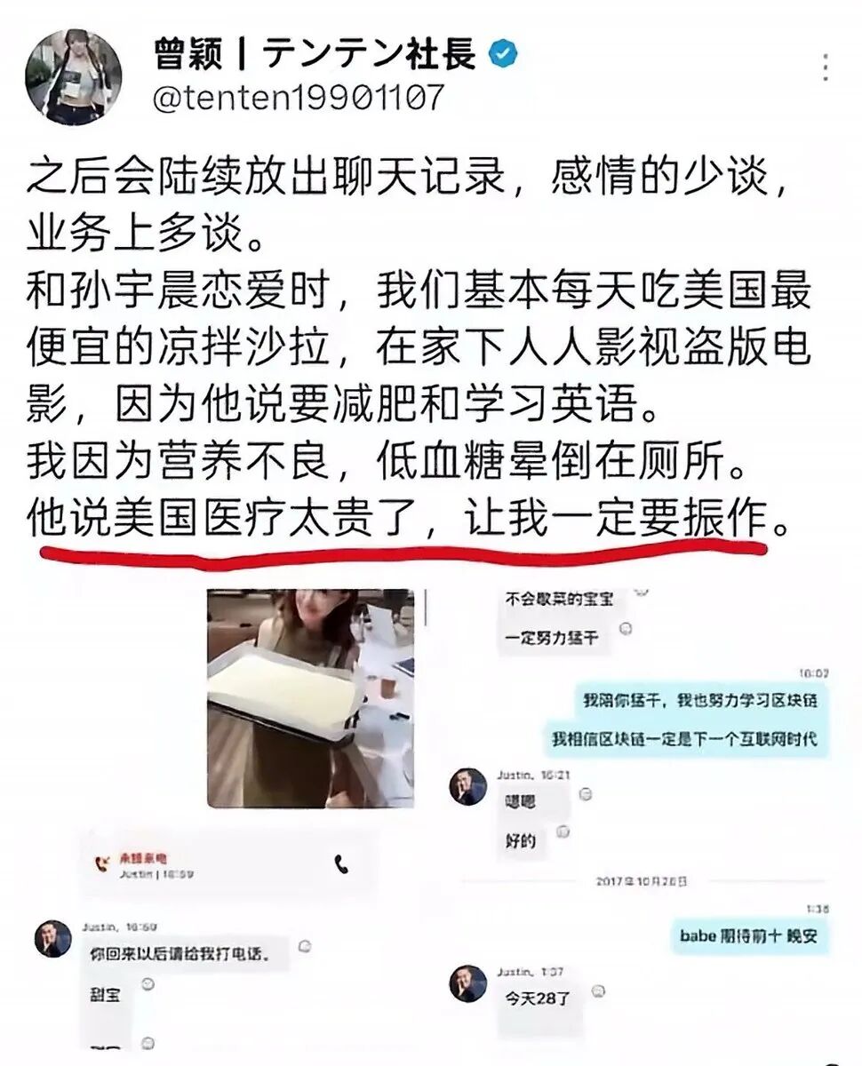 唐一on X: "孙宇晨在前女友曾颖的小作文里，完全是另一个画风。 她说和孙割恋爱时，每天都是吃美国最便宜的凉拌沙拉，后面她因为营养不良倒在厕所。 孙割说美国医疗太贵，让她一定振作。 她刚去美国时，孙割穿着貂皮大衣，带她住招待所，吃饭拿出无数优惠券，最终店家还要 ...