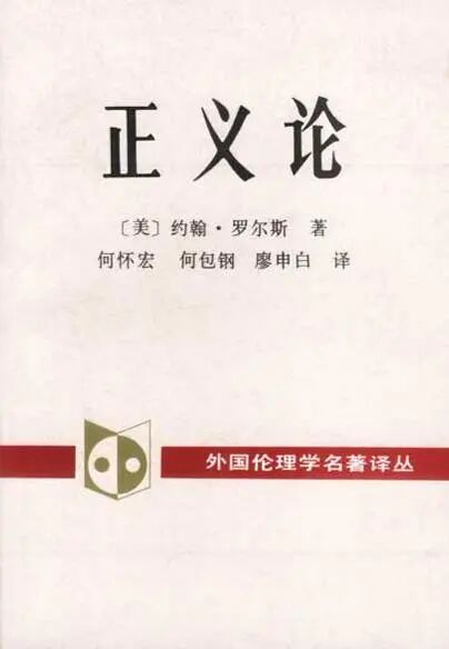 正义论(豆瓣)