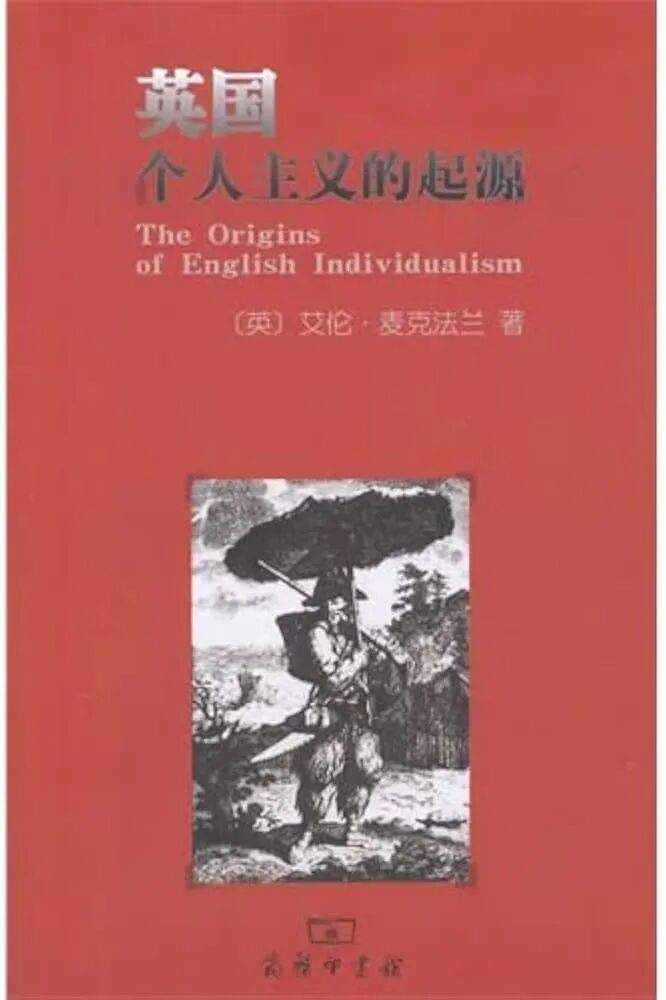 Amazon.co.jp: 英国个人主义的起源艾伦·麦克法兰9787100056496 【新华书店品质无忧】 : 本