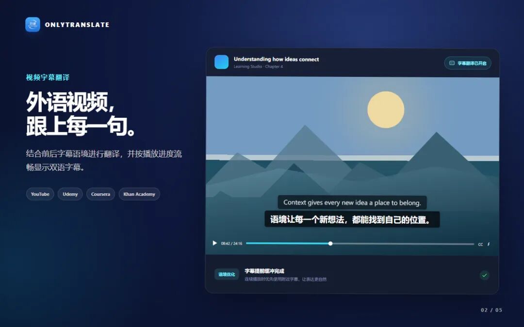 只译的视频双语字幕效果