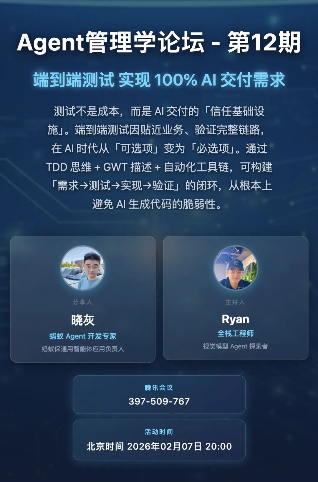 Agent管理学论坛第12期海报