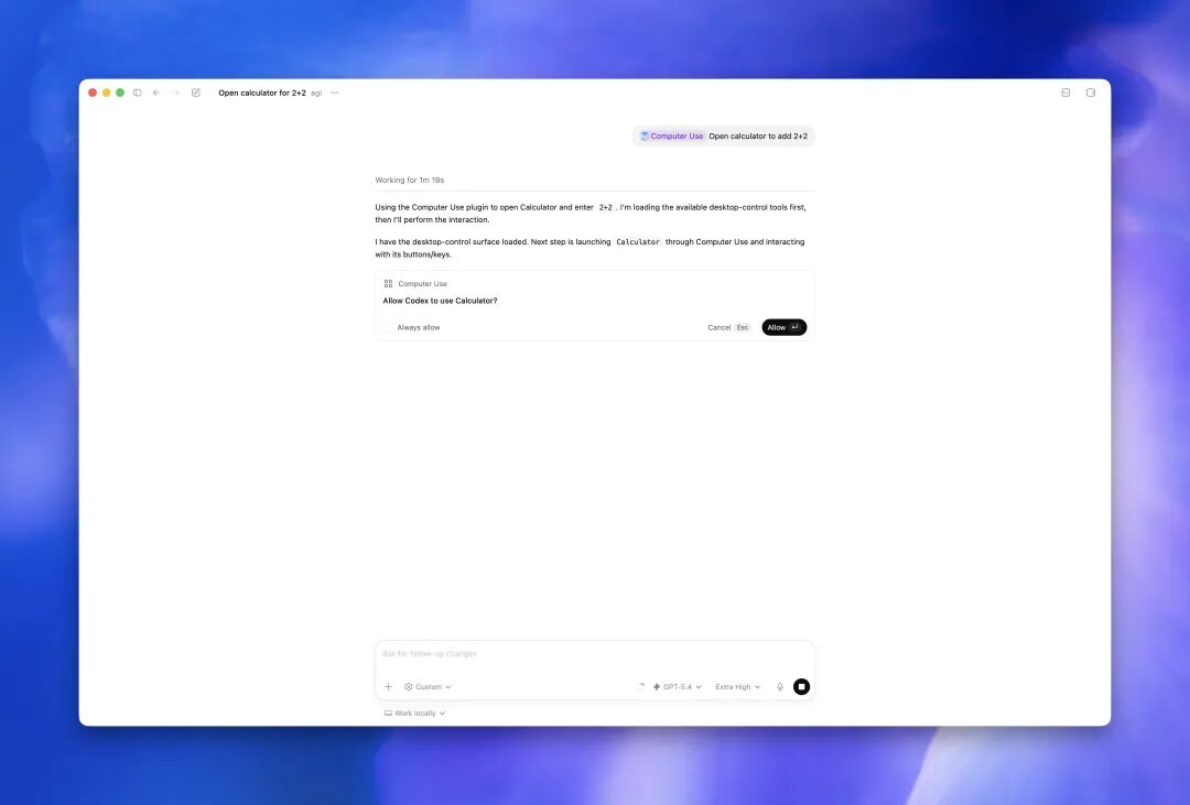 图 3：使用 Computer use 前，Codex app 会明确请求权限