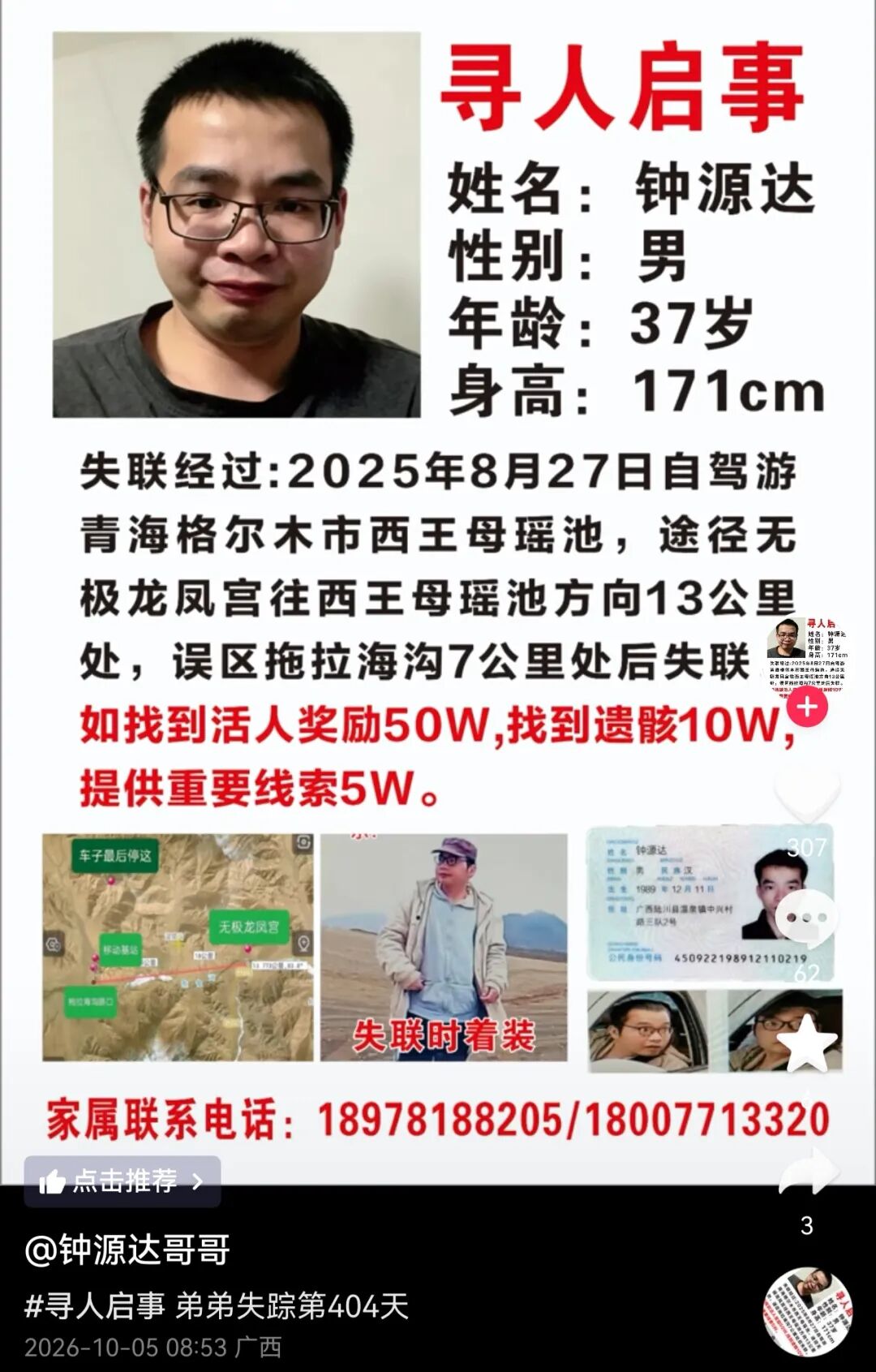 screenshot_20261008_153936_com.ss.hm.ugc.aweme.jpg