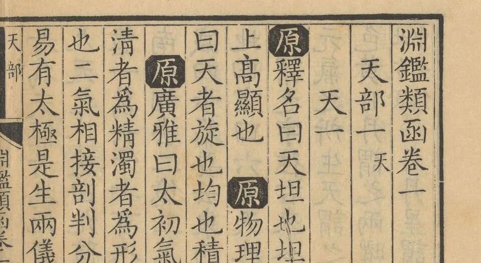 渊鉴类函– 书格（旧版）