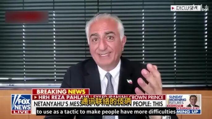 伊朗流亡王储礼萨·巴列维接受Fox News 采访。 - YouTube