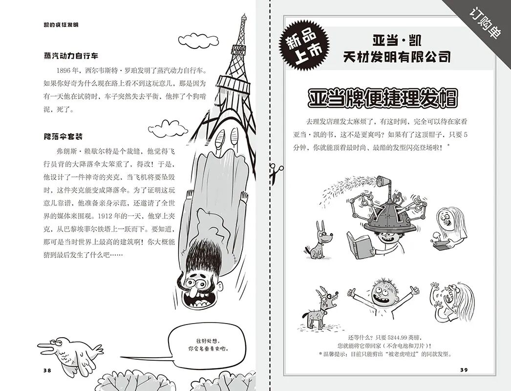 凯的疯狂发明-正文跨页-25.jpg