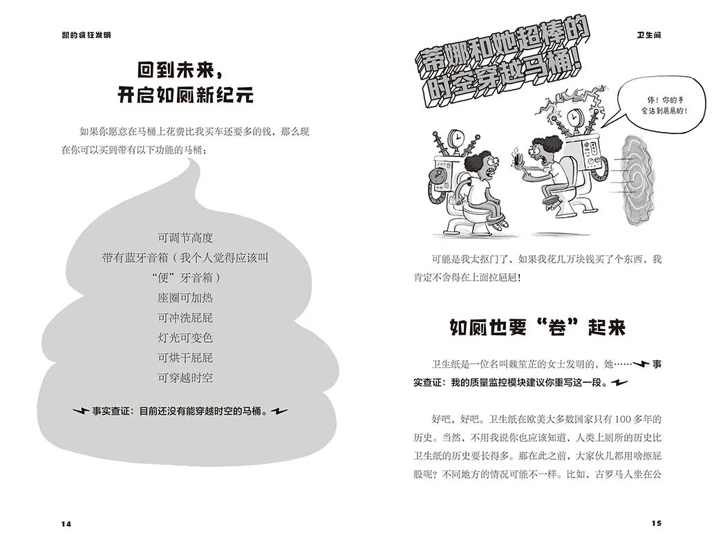 凯的疯狂发明-正文跨页-13.jpg