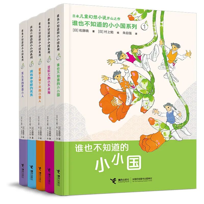 小小国_定制_5册_800立封.jpg