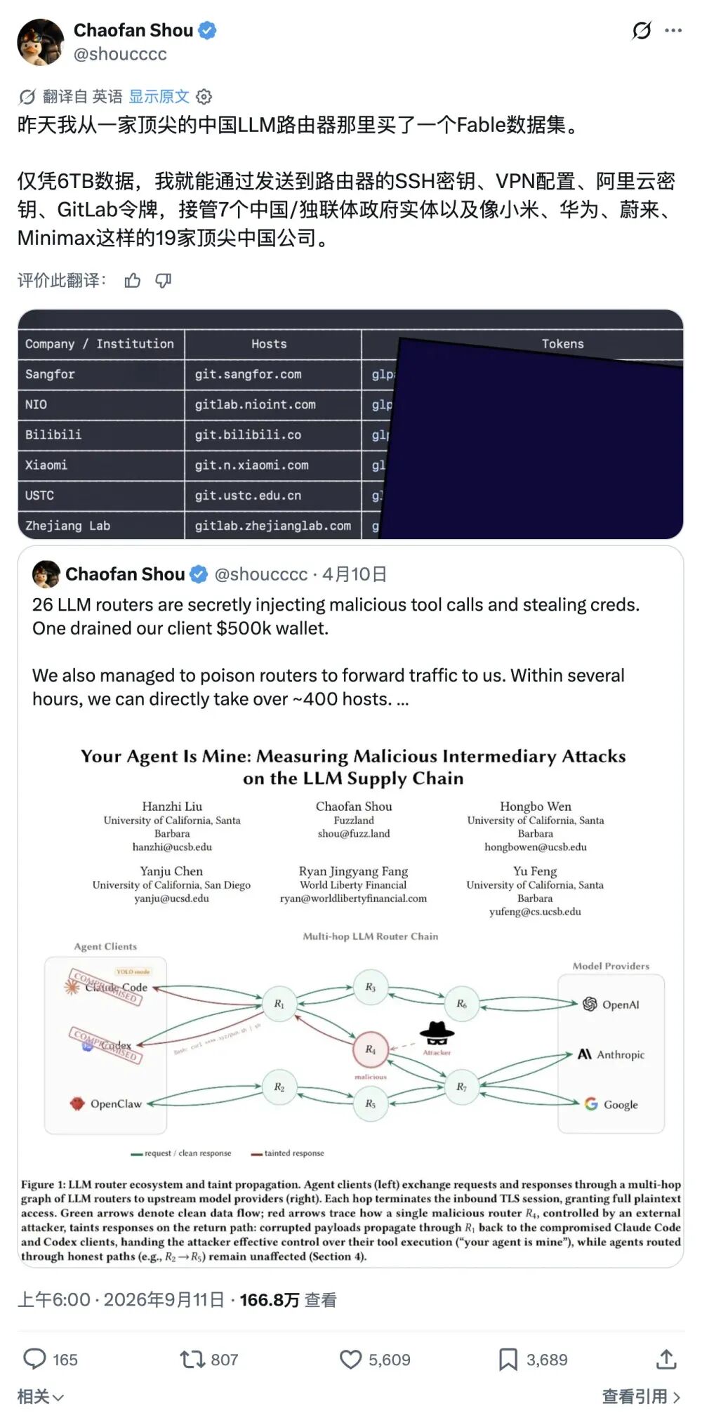 关于模型中转服务与数据泄露的帖文截图