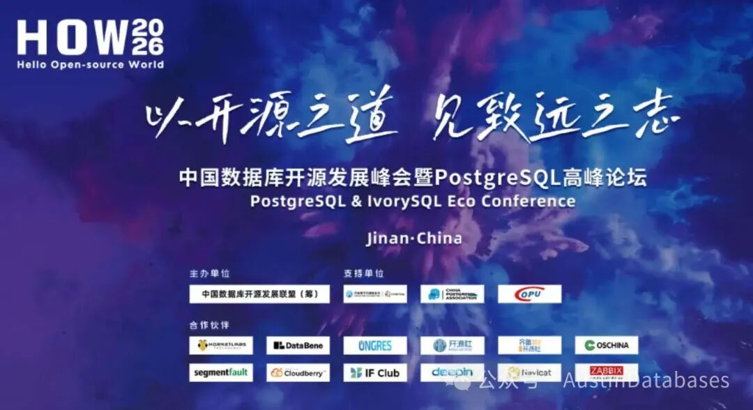 济南PG开源大会