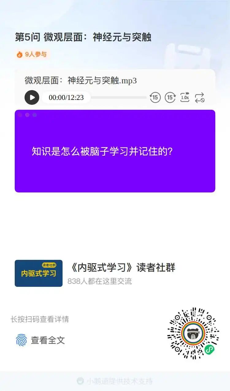 识别小程序码/点击“阅读原文”，开始共读