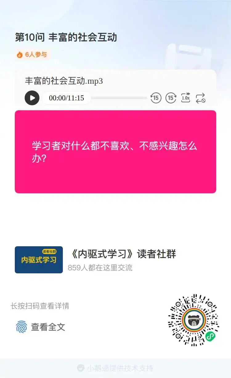 识别小程序码/点击“阅读原文”，开始共读