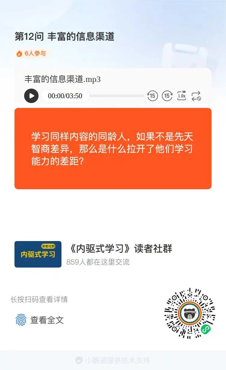 识别小程序码/点击“阅读原文”，开始共读
