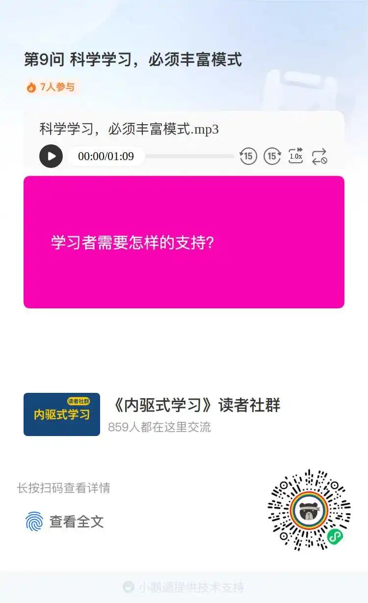 识别小程序码/点击“阅读原文”，开始共读