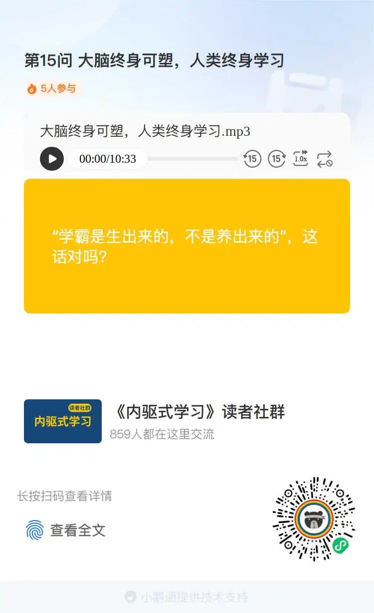 识别小程序码/点击“阅读原文”，开始共读