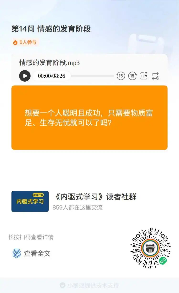 识别小程序码/点击“阅读原文”，开始共读