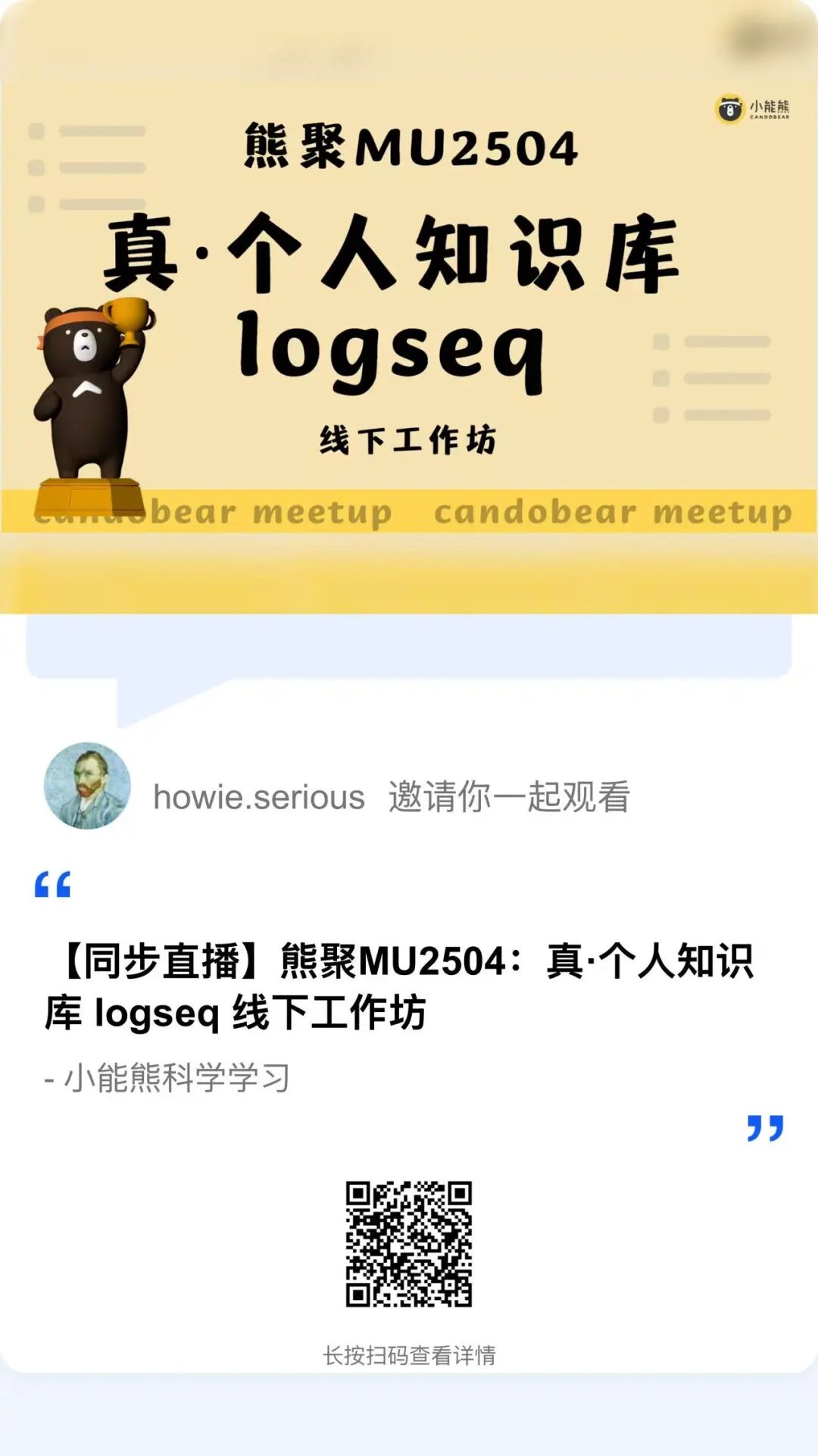 识别二维码，或点击“阅读原文”，直达干货分享