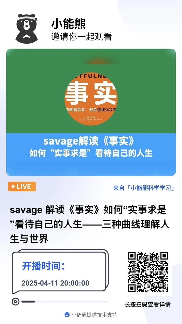 今晚直播解读《事实》一书