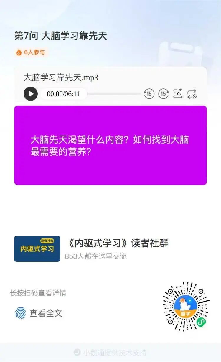 识别小程序码/点击“阅读原文”，开始共读