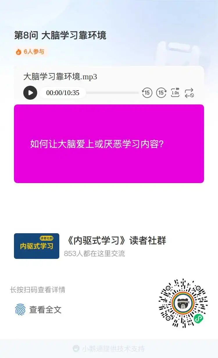 识别小程序码/点击“阅读原文”，开始共读