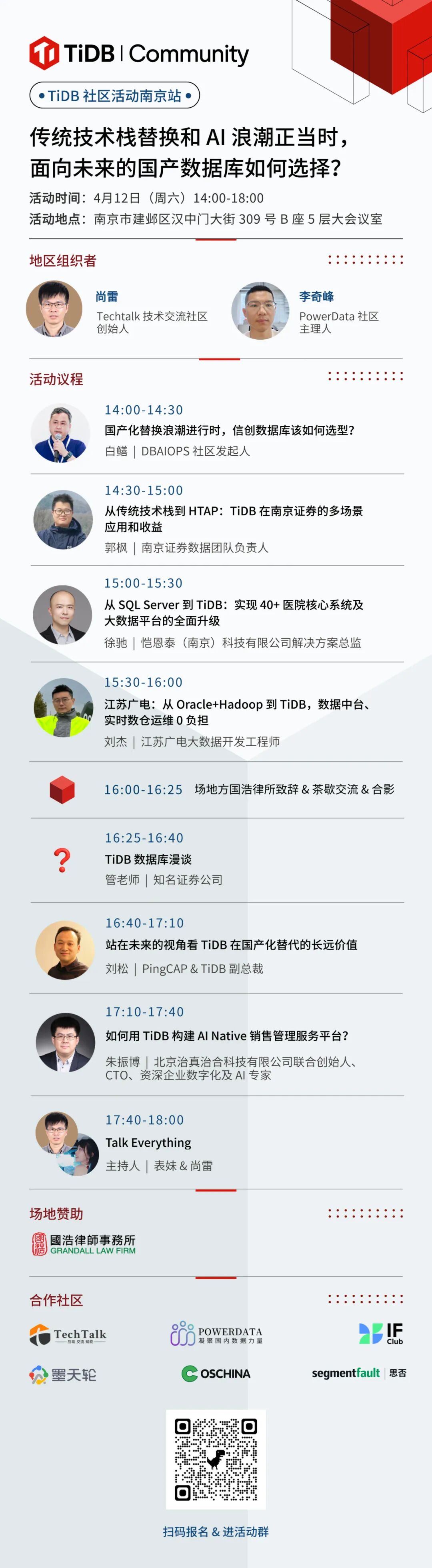 南京站议程海报.jpg