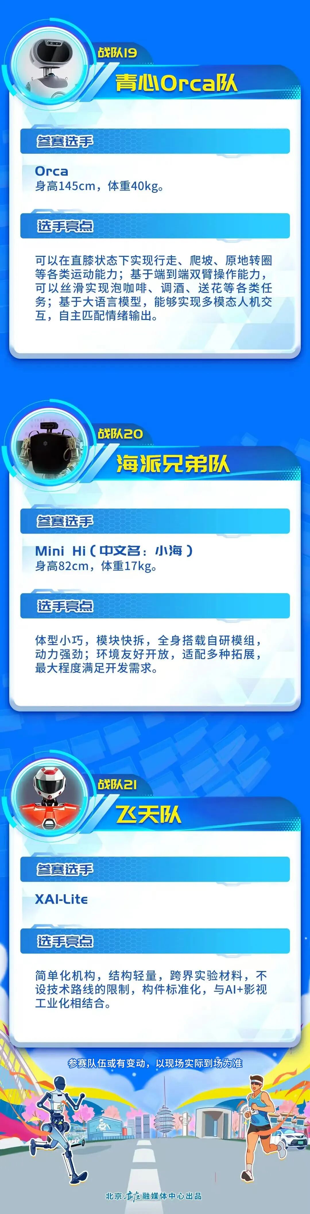 0411人形机器人半程马拉松其他篇_05.jpg