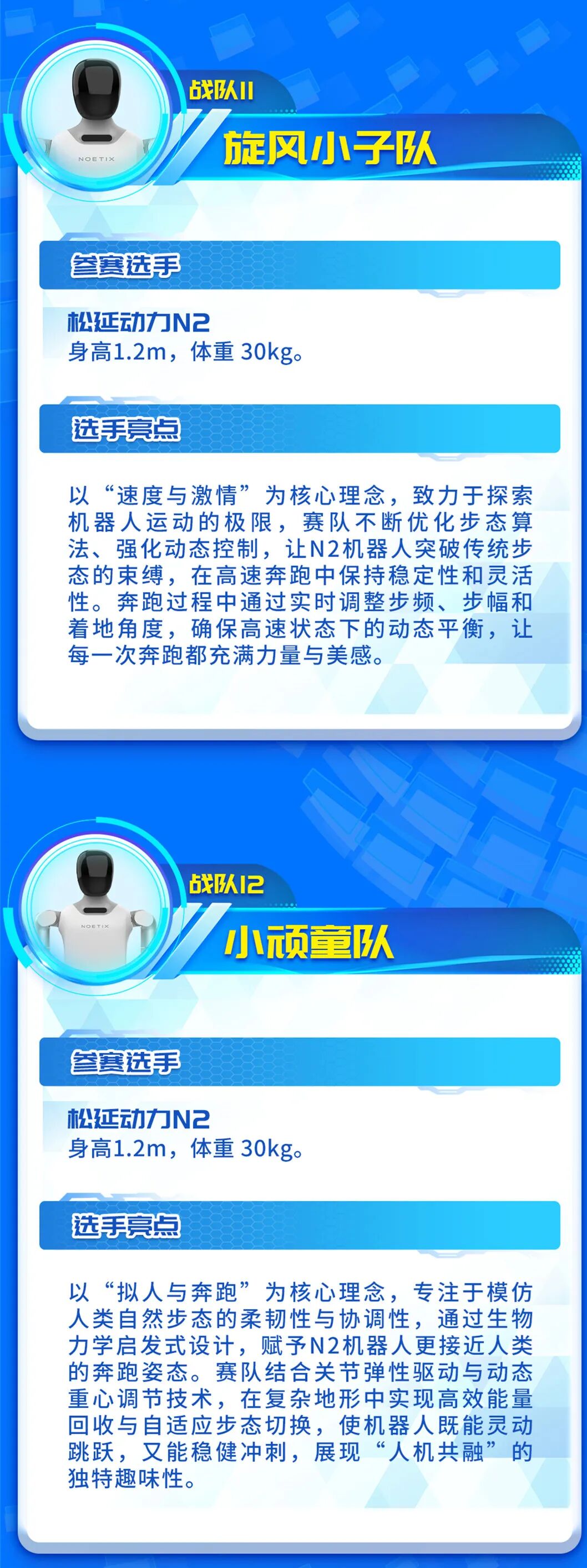 0411人形机器人半程马拉松其他篇_02.jpg