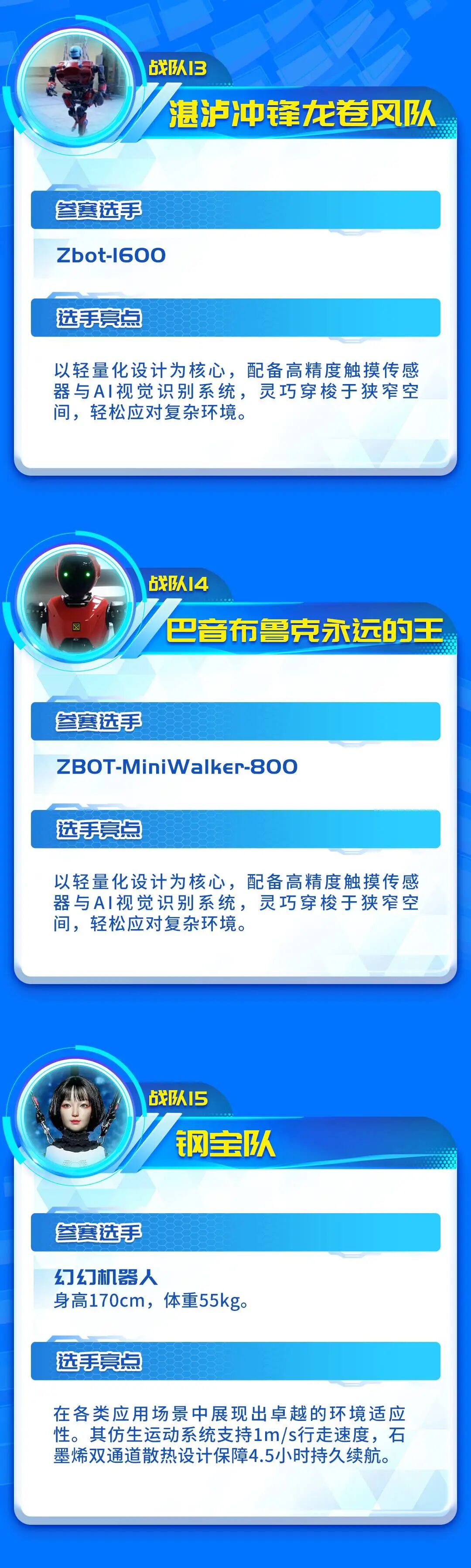 0411人形机器人半程马拉松其他篇_03.jpg