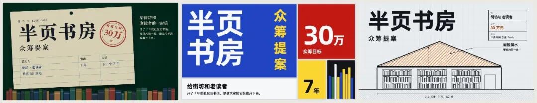 第一轮：借书卡、撞色书架格、建筑剖面图