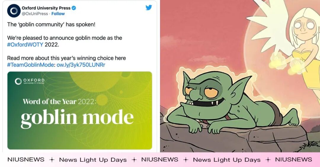 我就爛！2022牛津年度詞彙「Goblin mode」，享受毫無歉意地放縱享樂| 牛津字典、2022、Oxford Languages | 生活發現| 妞新聞niusnews