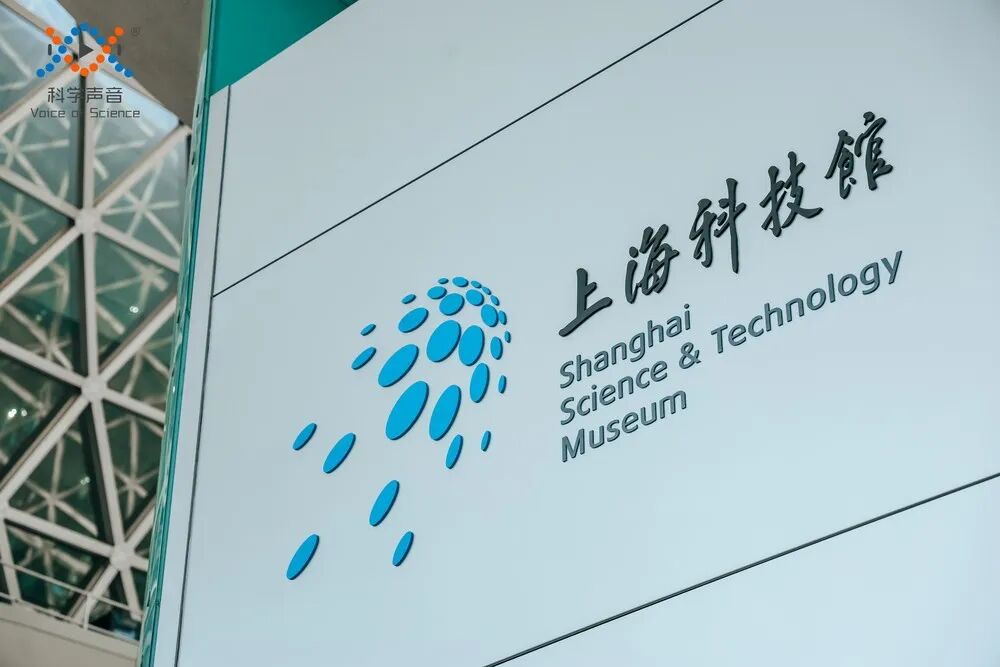 上海科技馆