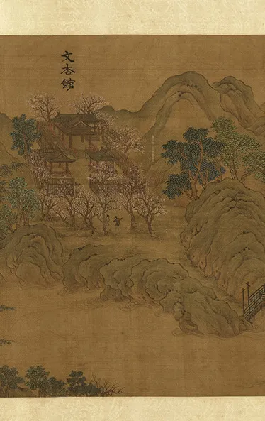 文杏馆.jpeg