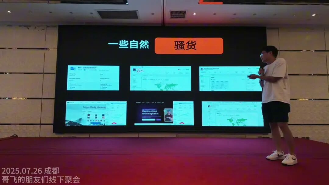Rocks在成都活动现场讲解获量案例
