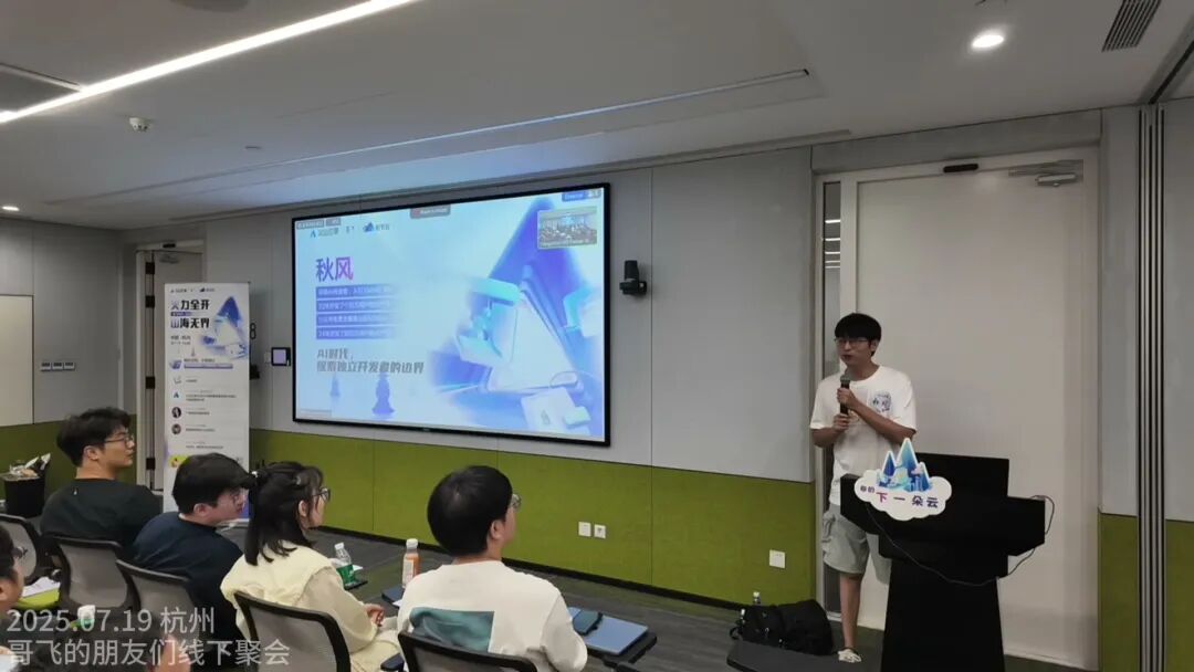 秋风在杭州活动现场分享