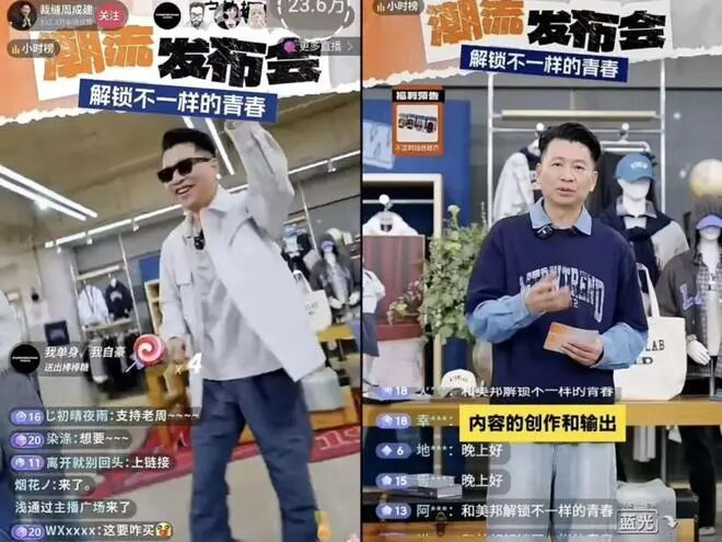 周成建抖音直播间截图