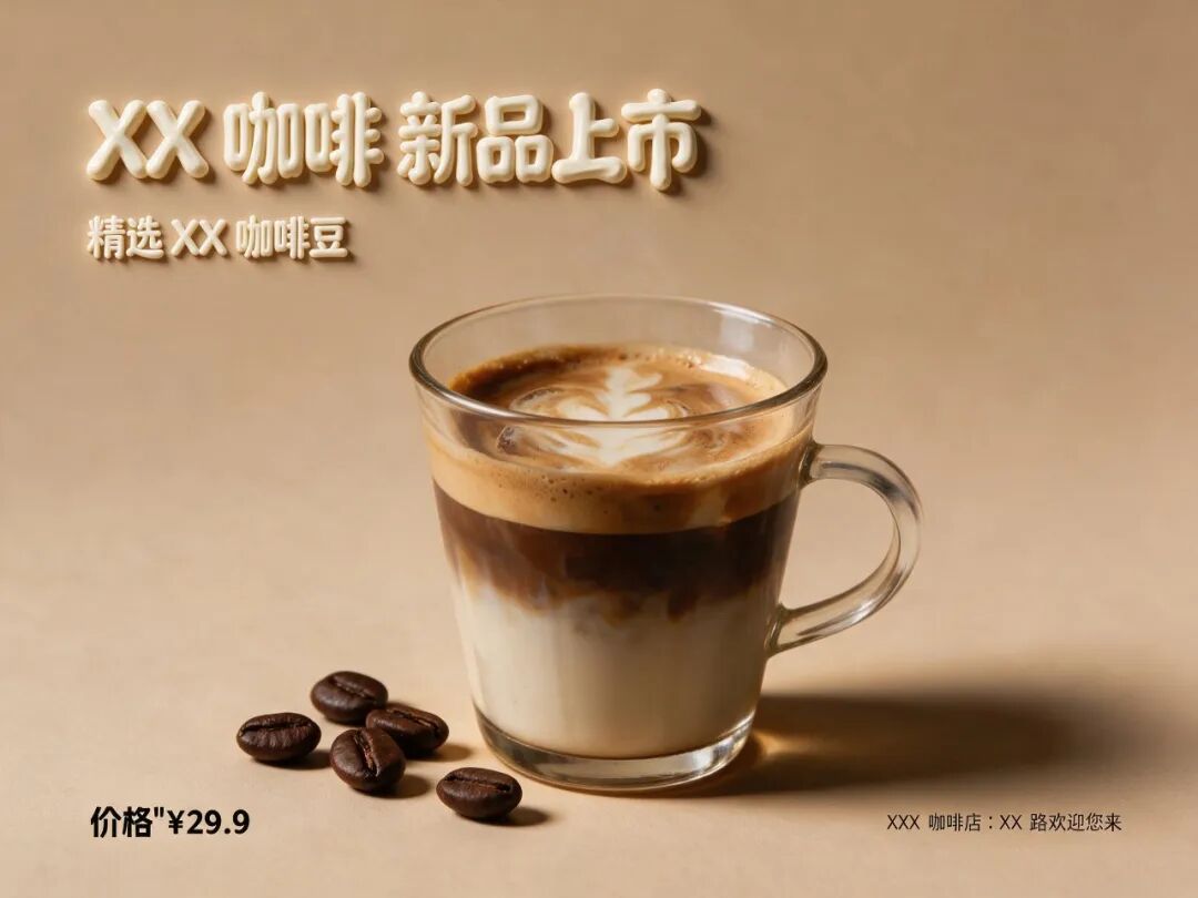 咖啡成品海报