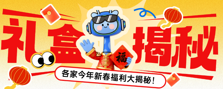 春节过年话题讨论公众号双封面.png