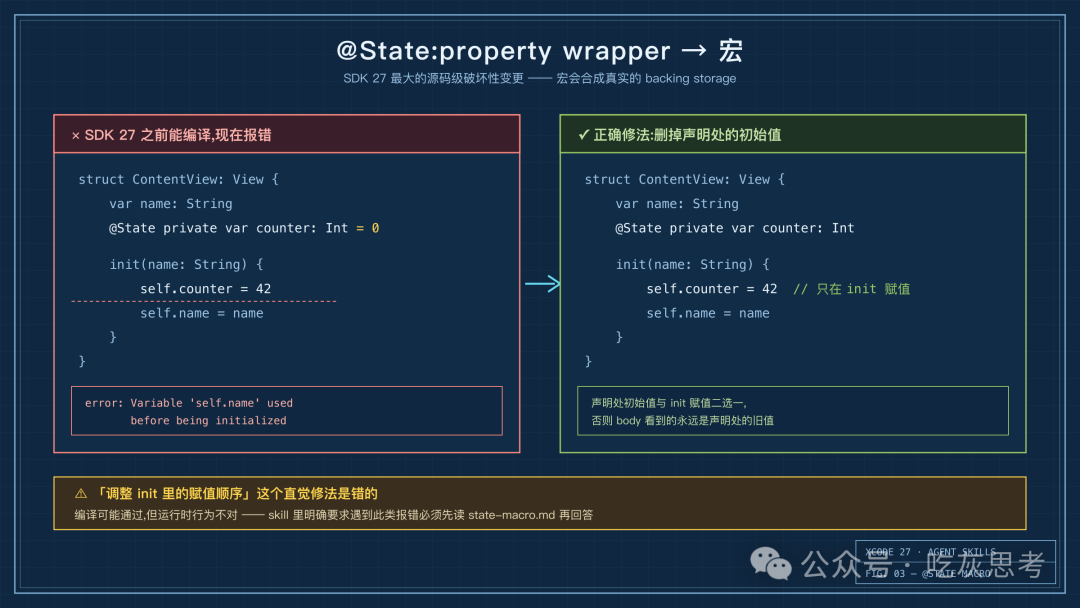 @State 宏迁移:报错代码与正确修法对比,调整赋值顺序是错误修法
