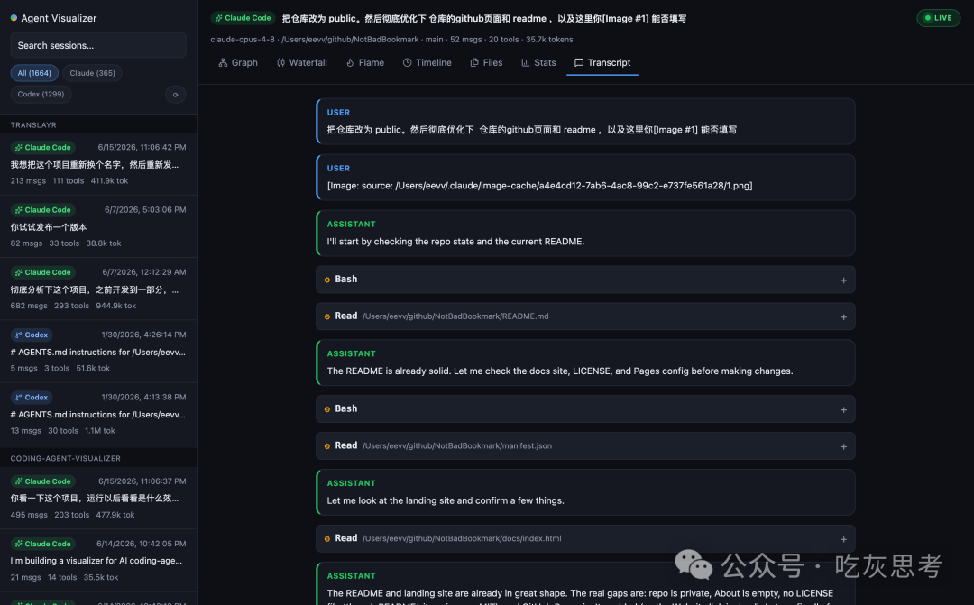 Transcript 视图