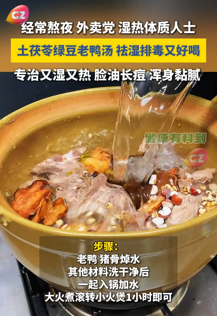 老鸭汤[00_00_09][20260407-163307].png