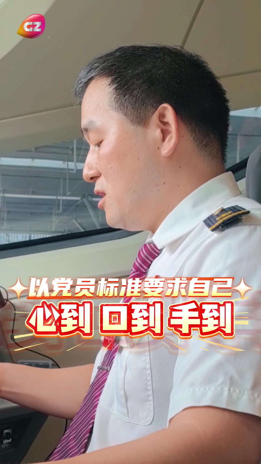 高铁司机[00_01_51][20260702-204930].png