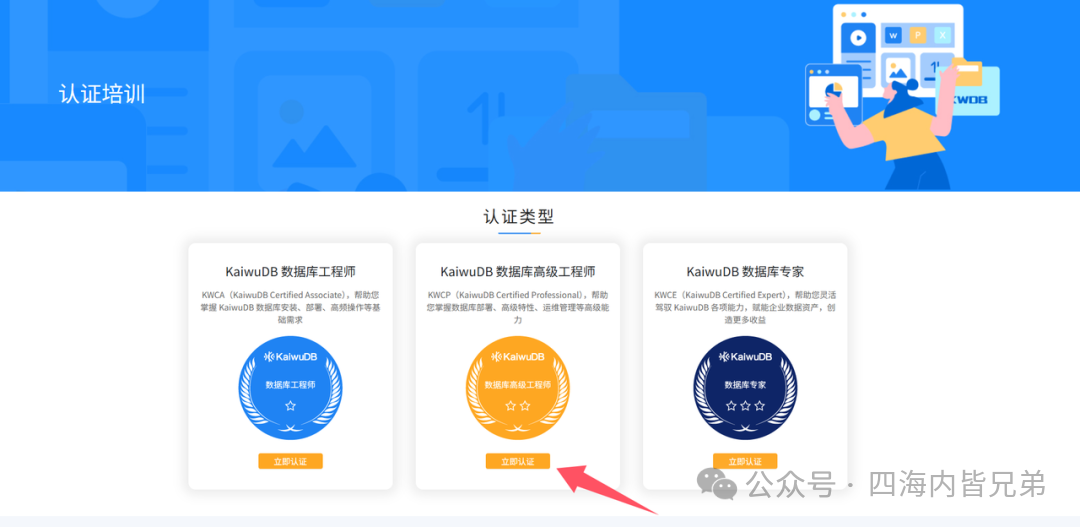 点击立即认证报名考试