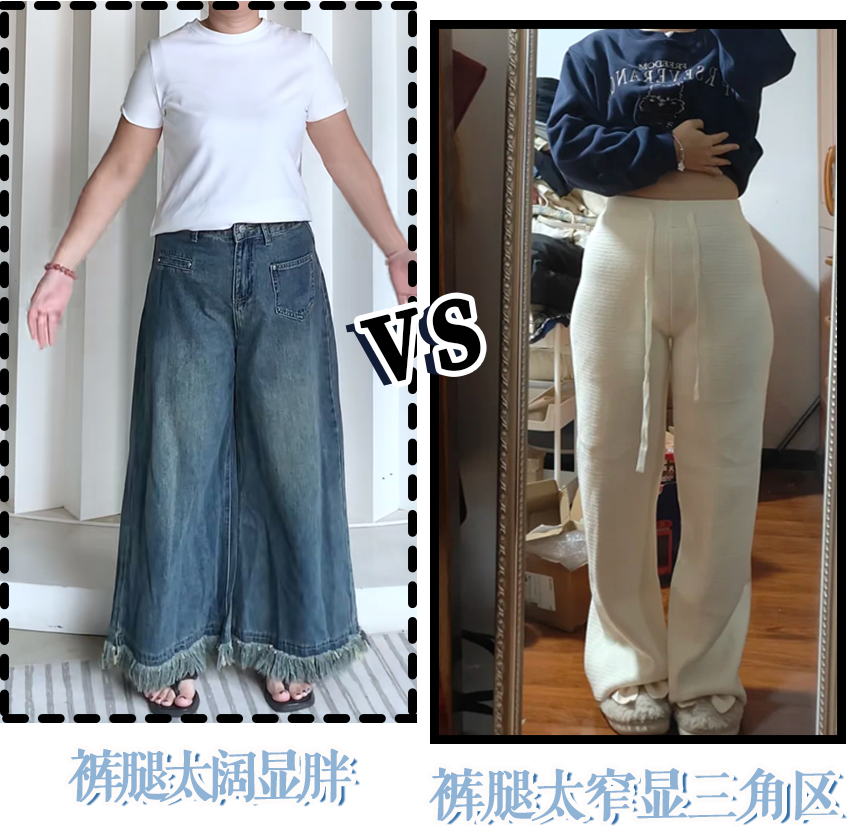 裤腿宽窄对比.png