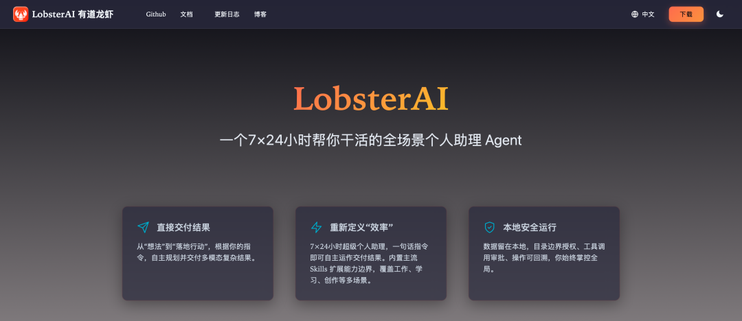 有道龙虾 LobsterAI