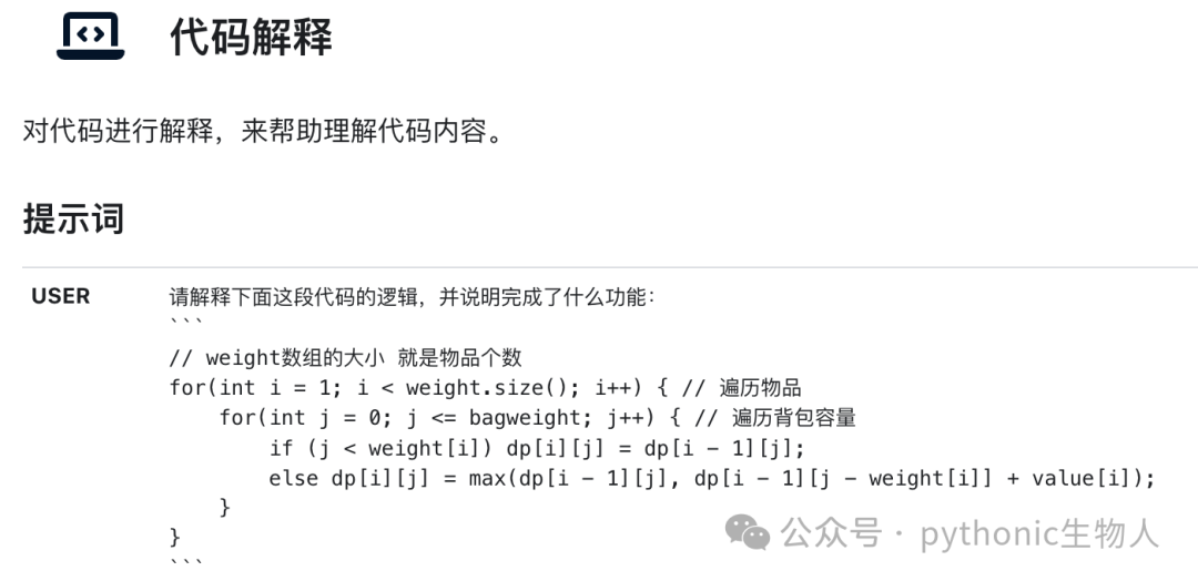 代码注释