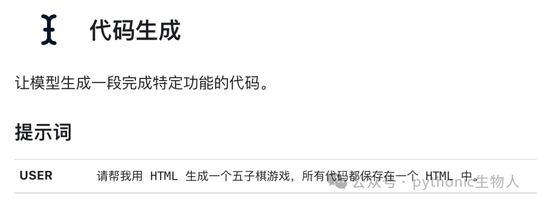 代码生成