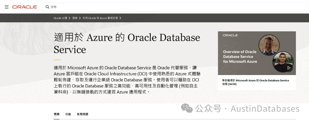 微软云上可以使用ORACLE的服务