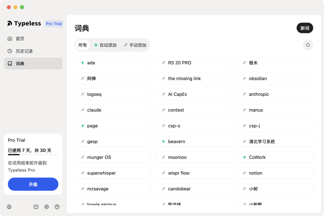 个人词汇库