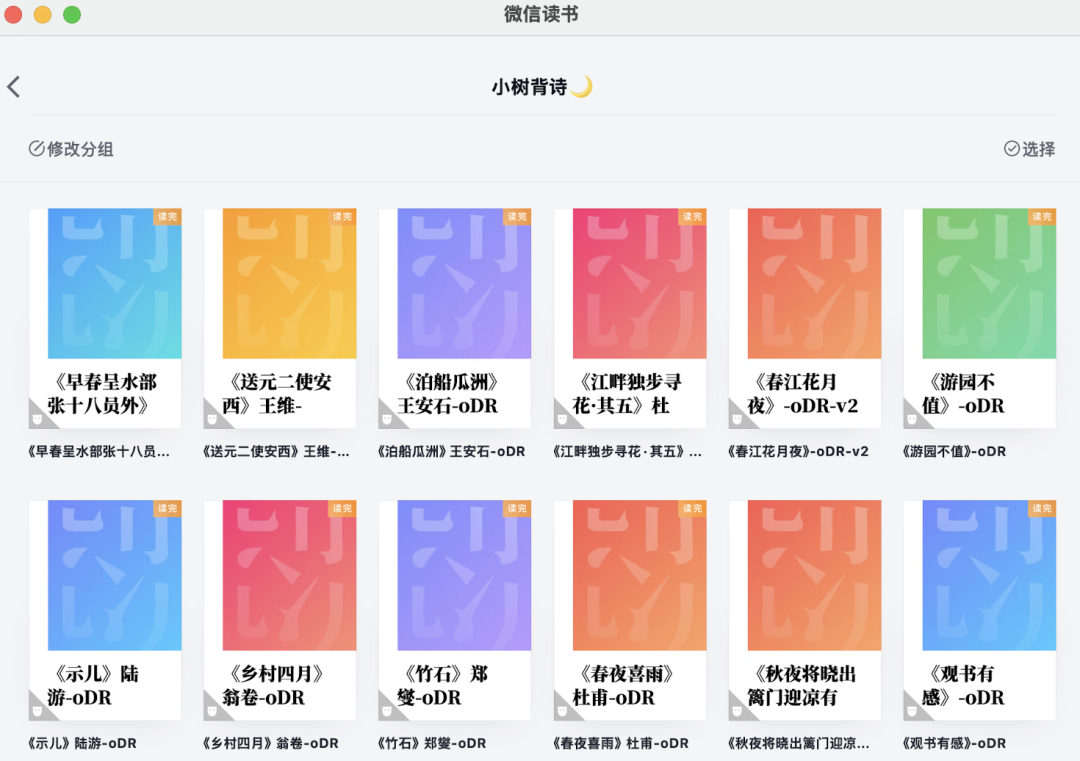 把解读报告上传到微信读书